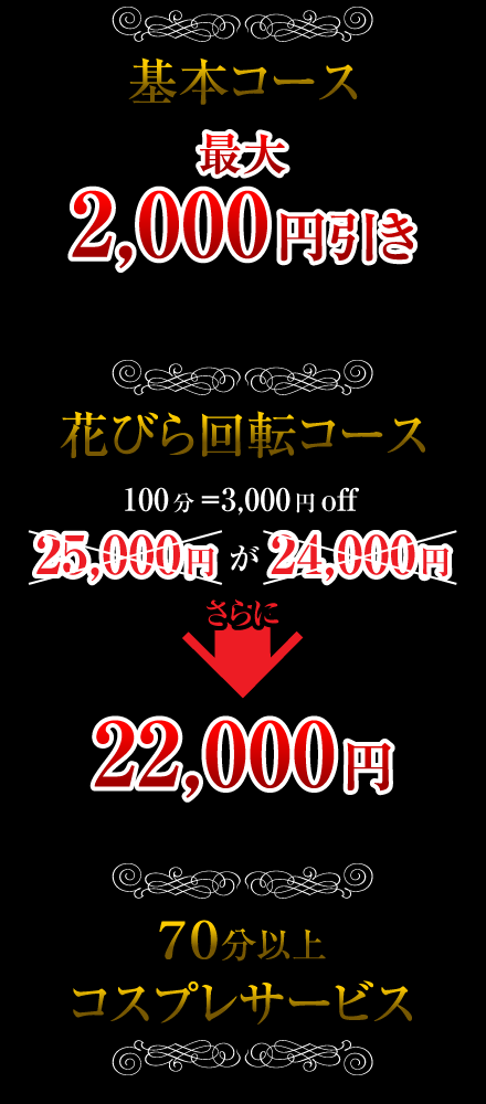 基本コース最大2,000円引き